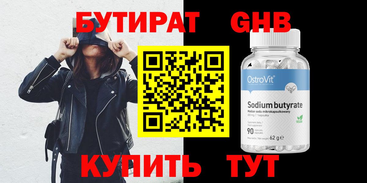 Бутират оксана Новосибирск