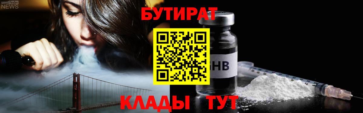 Новосибирск  Бутират Butirat  Вход с VPN 