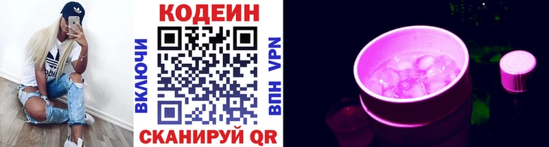 как найти наркотики  блэк спрут ONION  Codein Purple Drank  Новосибирск 