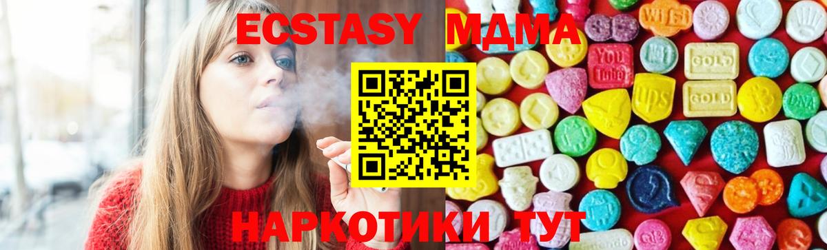 Экстази 280 MDMA Новосибирск