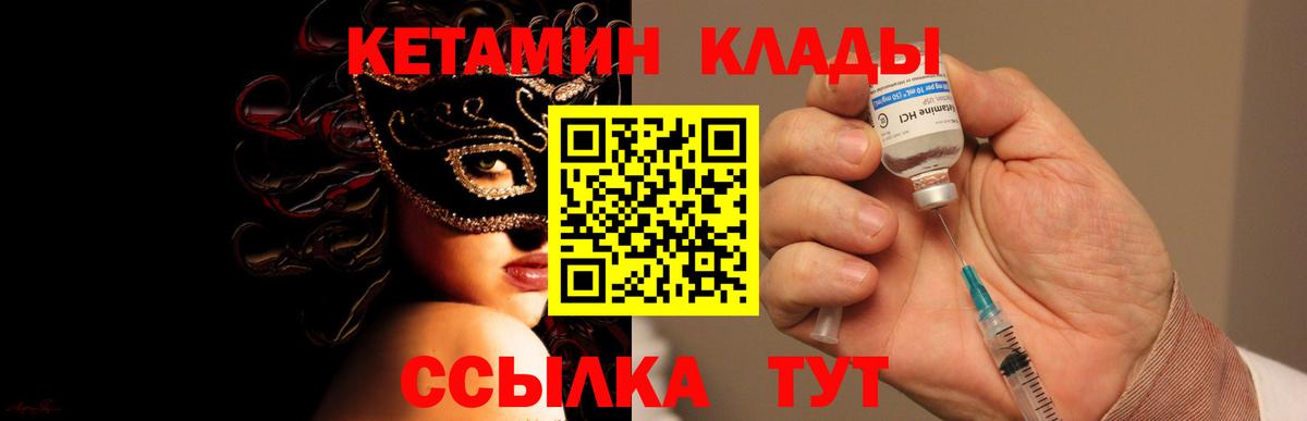 Кетамин VHQ  КЕТАМИН VHQ  Новосибирск 