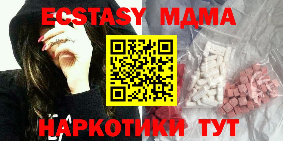 МДМА  МДМА crystal  Вход с VPN  МДМА Molly  Новосибирск 