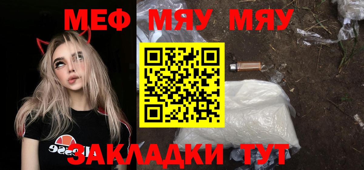 Мефедрон кристаллы  МЕФ VHQ  Новосибирск 