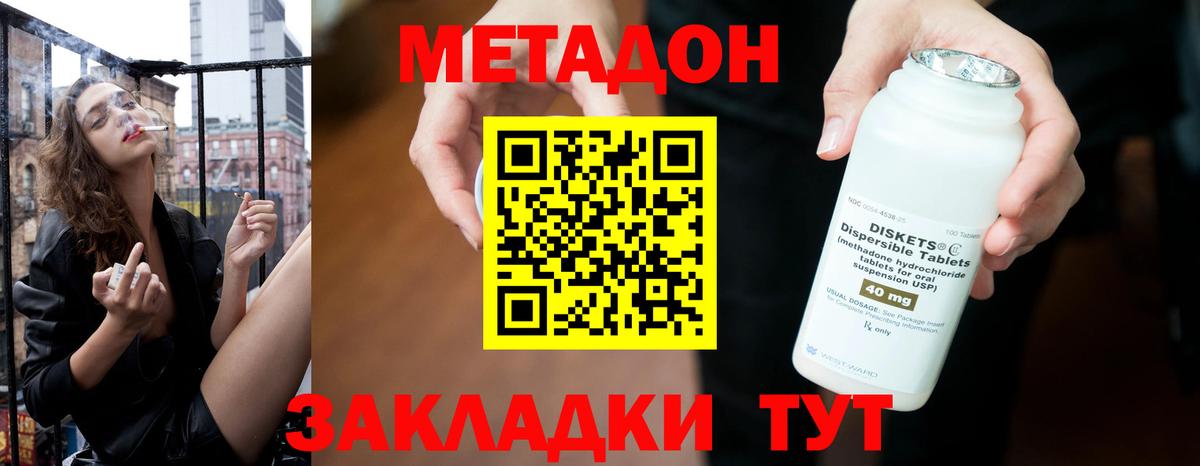 Новосибирск  МЕТАДОН methadone  Вход с VPN  Метадон мёд 