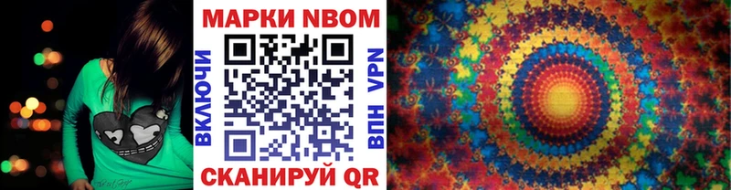 Марки N-bome 1500мкг  Новосибирск 